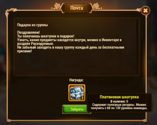 Подарок из группы
