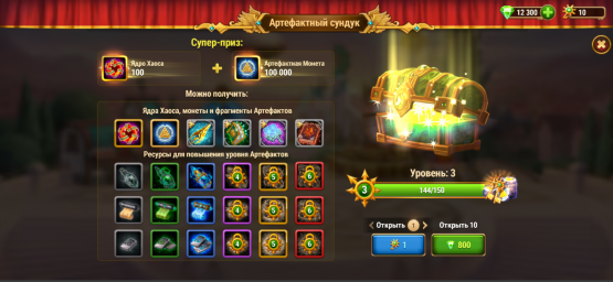 артефактный сундук