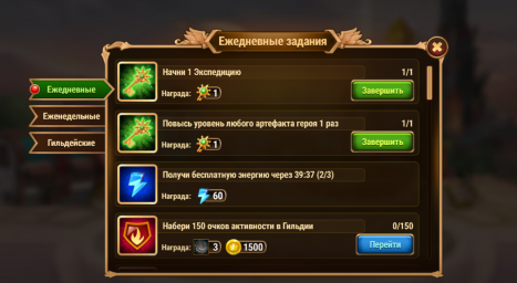 ежедневные задания