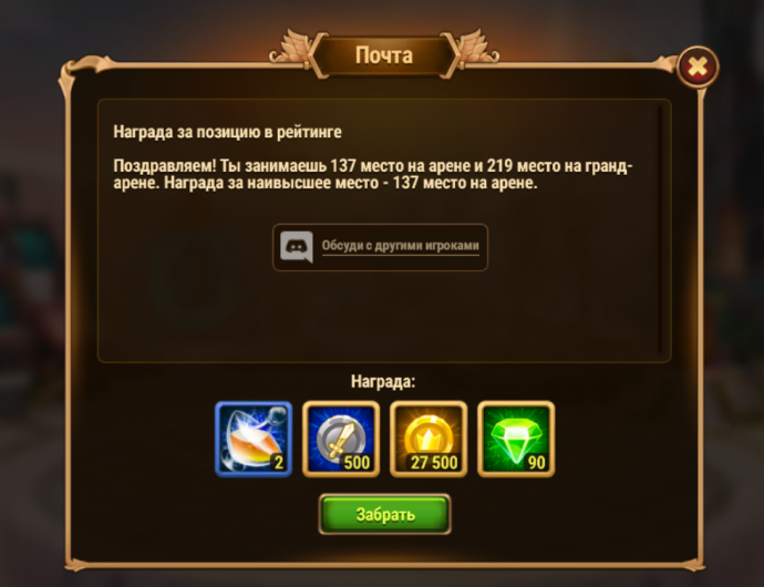 гранд арена