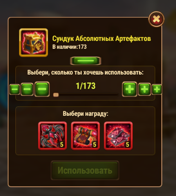 сундук абсолютных артефактов