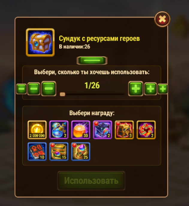 сундук с ресурсами героев