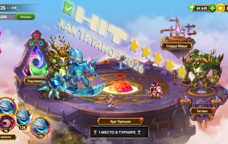 ✅ █▬█ █ ▀█▀ ⭐⭐⭐⭐⭐ [СЕКРЕТЫ ТИТАНОВ 2026] 🔥