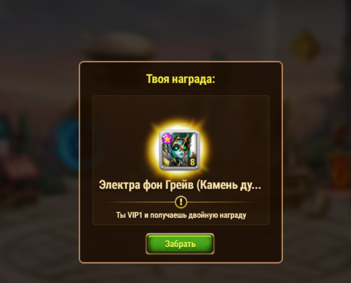 Подарок за посещения