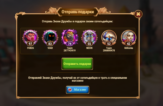 подарки гильдии