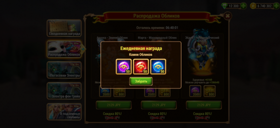 ежедневная награда