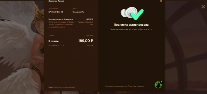 продление валькирии