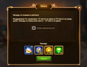 гранд арена