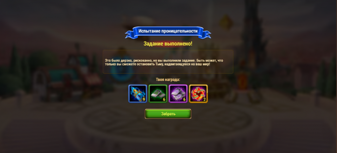 Испытание проницательности