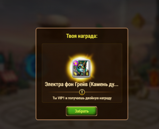 Подарок за посещения