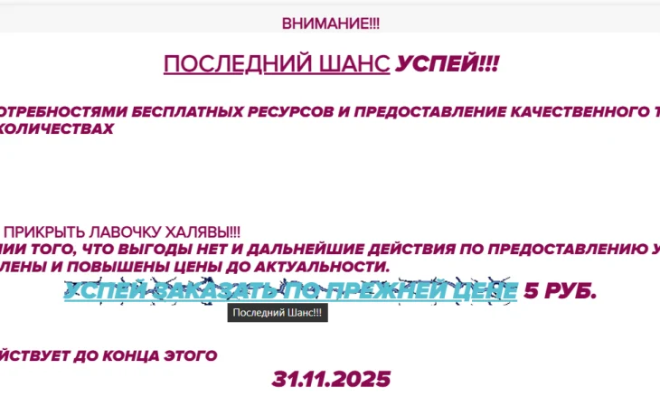 Последний Шанс Успей!!!