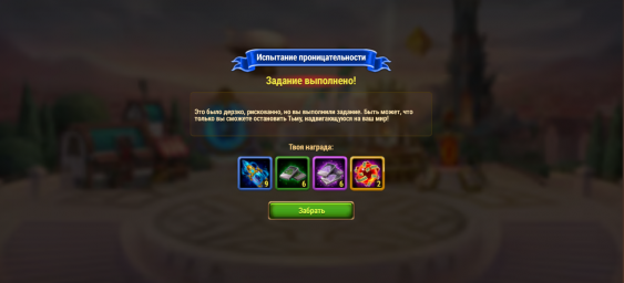 Испытание проницательности