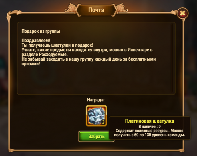 Подарок из группы