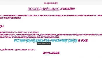 Последний Шанс Успей!!!