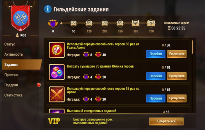 гильдейские задания