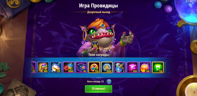 Игра провидцы - кто нерискует тот не пьёт шампанское