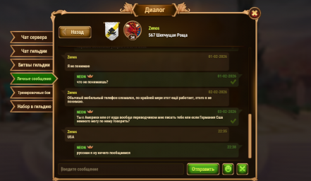 общение в чате