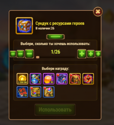 сундук с ресурсами героев
