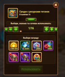 сундук с ресурсами титанов