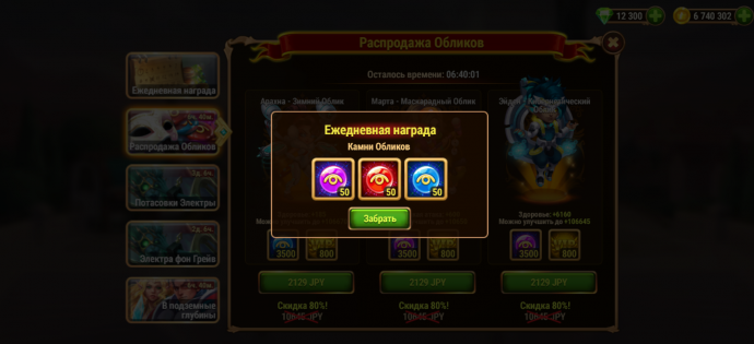 ежедневная награда