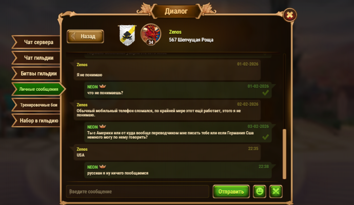 общение в чате