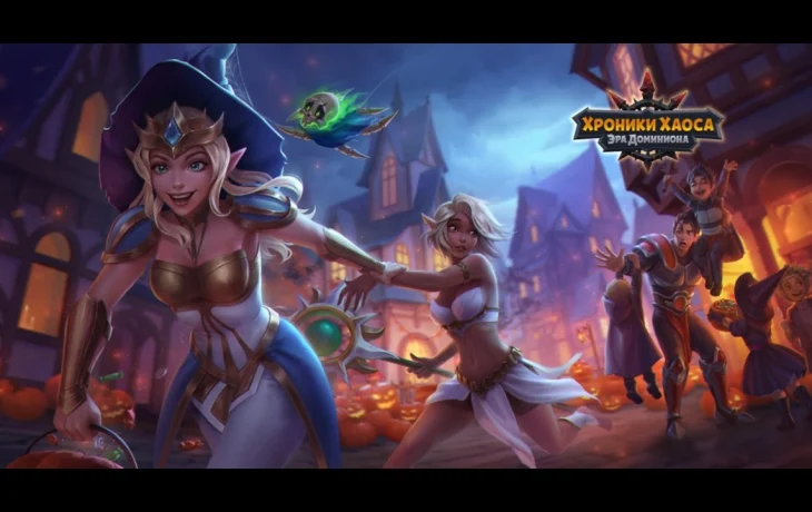 &laquo;Хроники Хаоса: Эра Доминиона&raquo; &mdash; Босс Сеймур | Как Победить Сеймура? | Лайфхак